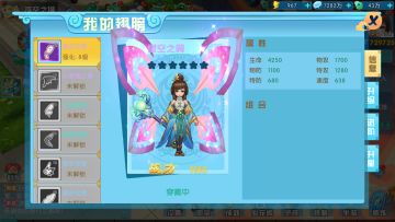 《神都降魔》你渴望飞翔吗？首先你先要有翅膀呀