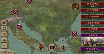 《帝国军团罗马》2.0更新预告