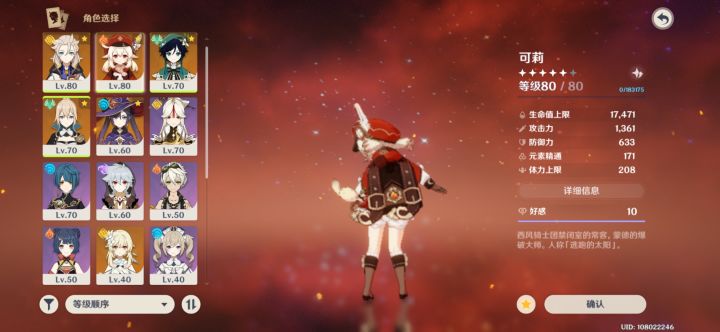 萌新想问问魈的预估强度截图