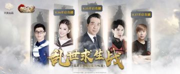 【资讯】大跌眼镜！“乱世求生战”局座成首位OUT选手