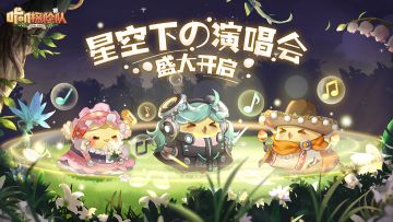 离线挂机FAQ | 关于离线挂机的相关问题戳这里噢！