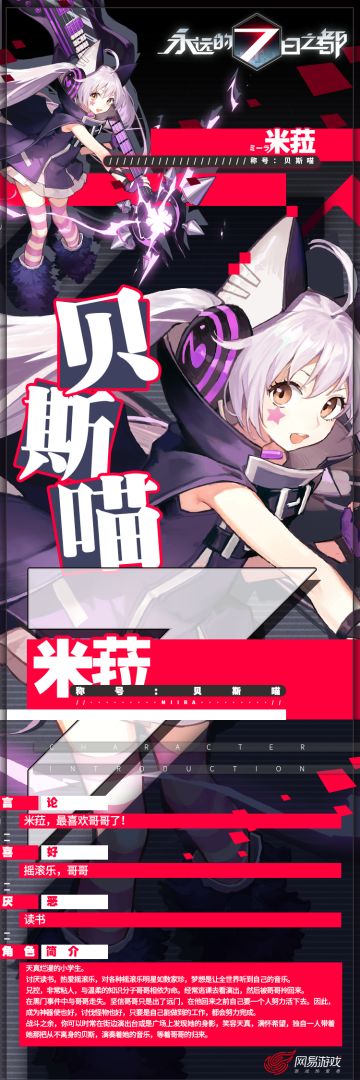 欢迎来到米菈的演唱会！《永远的7日之都》摇滚小学生公开