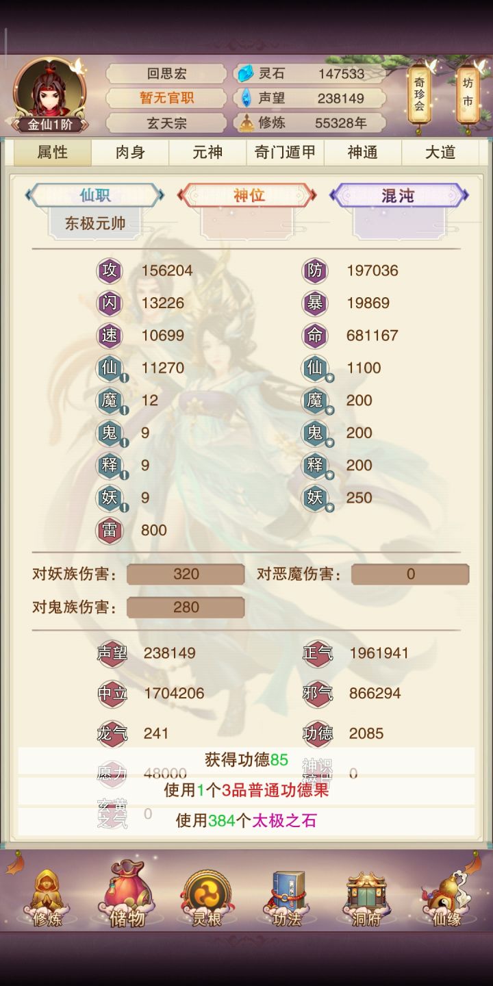 我这应该最低属性过魔神吧截图