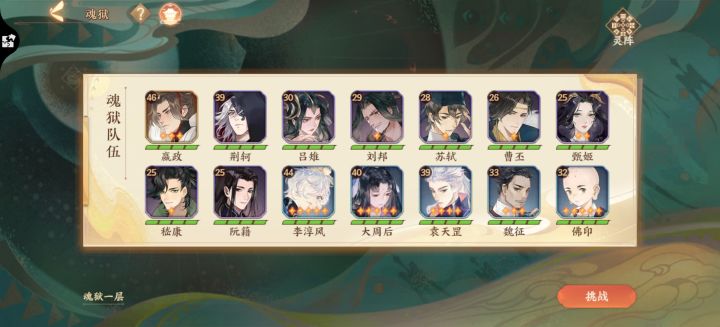 礼问魂狱要怎么换人啊截图