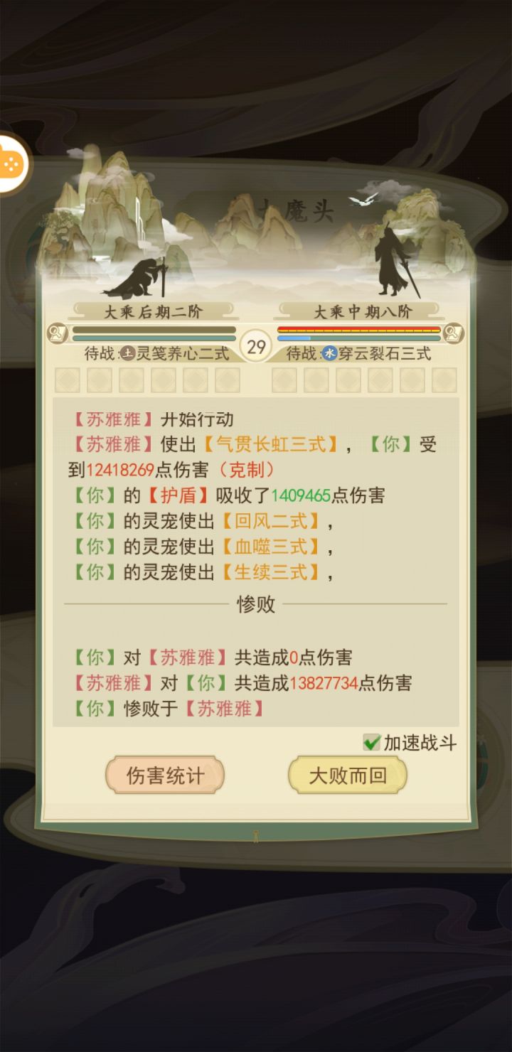 仙擂截图