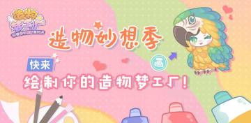 【同人画大赛│爆米花喊你拿礼品啦！来为你心爱的造物角色画幅画叭~（内含有奖互动）】