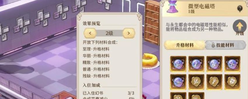 幻书启世录微型电磁塔怎么解锁截图