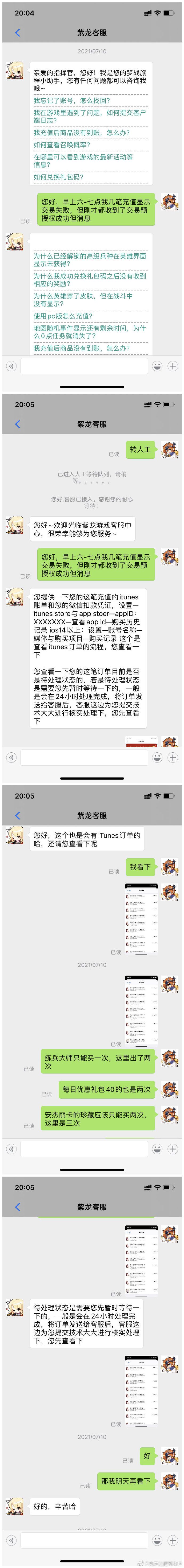 紫龙游戏，请你认真培训你的客服，正确对待和处理玩家的投诉，现在我需要一个答复。截图