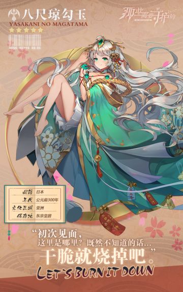 【具现灵爆料 No.008】八尺琼勾玉