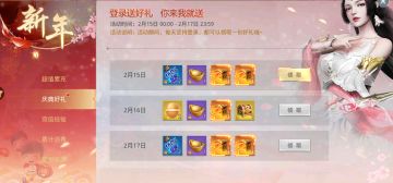 登录有好礼 你来我就送