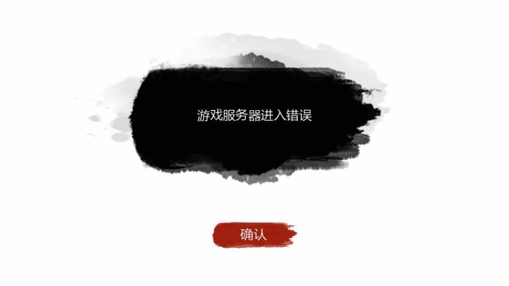 重新安装后怎么进不去了?截图