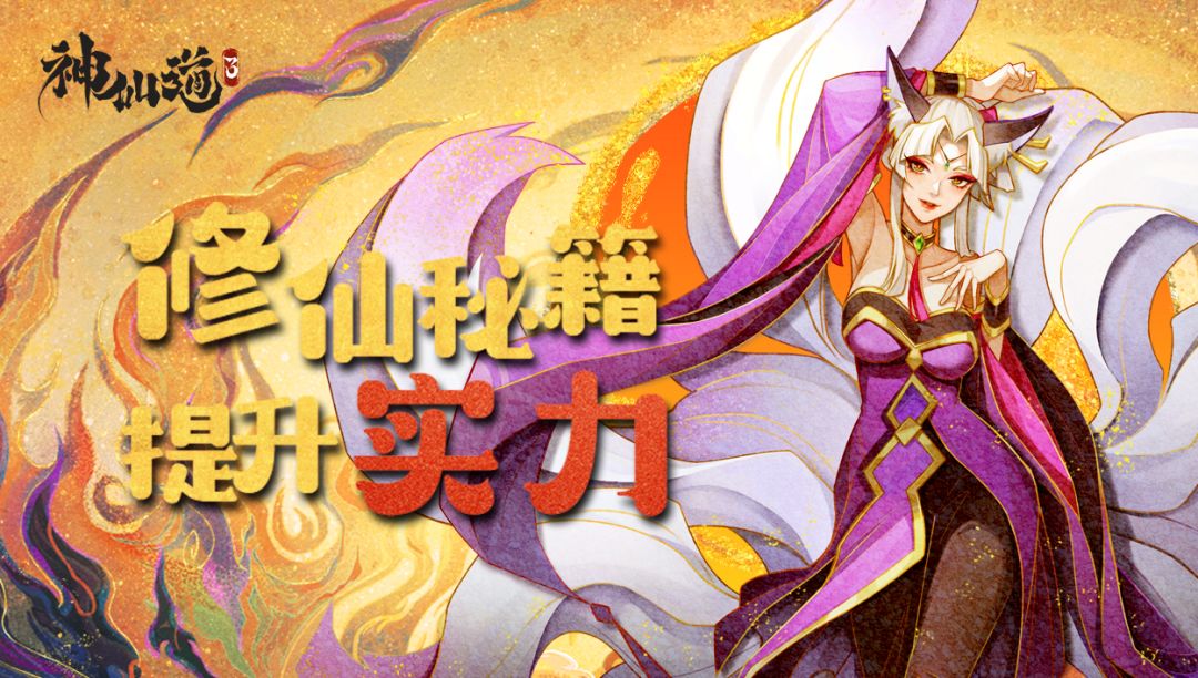 新手必看｜从萌新到大佬的修仙秘籍截图