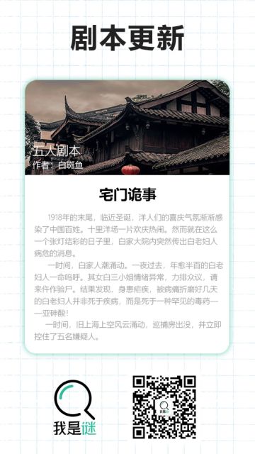 我是谜【剧本上架】190121《宅门诡事》