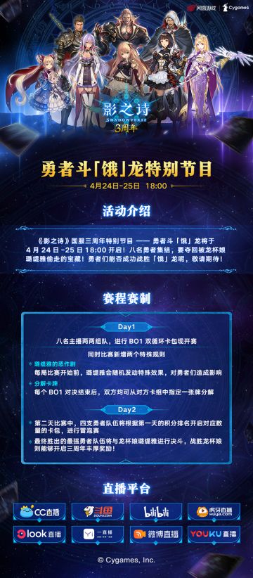 勇者斗「饿」龙特别节目活动介绍！重磅嘉宾集结登场！