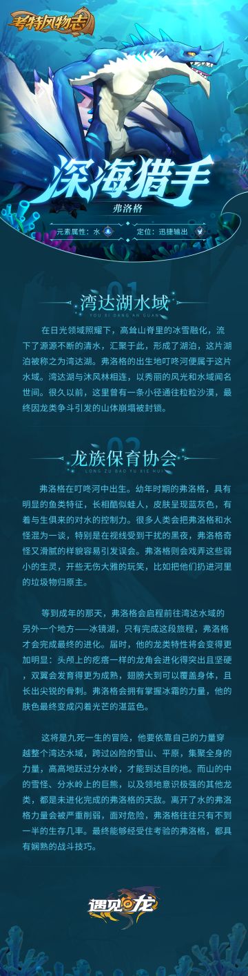 【考特风物志】深海猎手-弗洛格