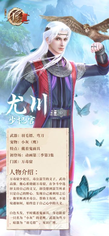 【资料卡】尤川：鹰飞娆疆，守护心中的牵念