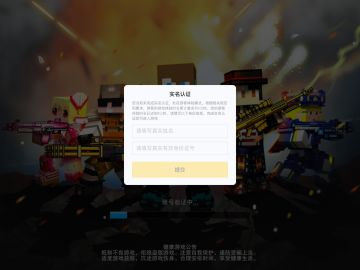 【通知】关于实名认证弹窗的问题