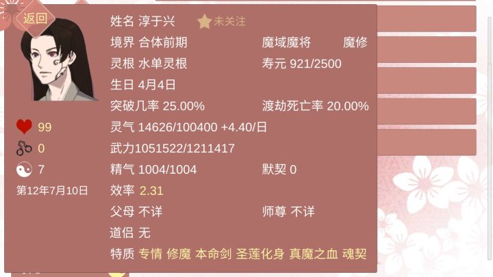 第三世随记截图