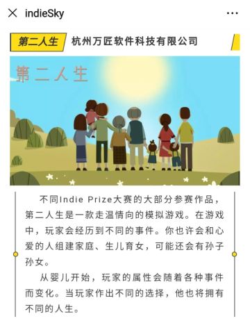 《第二人生》确认入围精品游戏奥斯卡