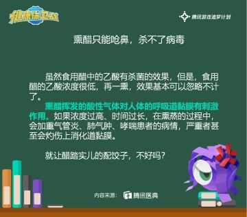 【冷知识】熏醋只能呛鼻，杀不了病毒