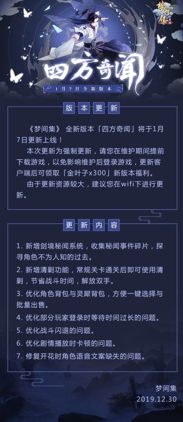 预告丨全新版本「四方奇闻」