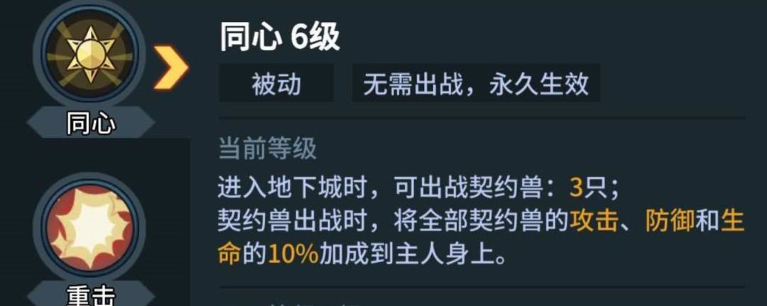 提灯与地下城宠物技能学习截图