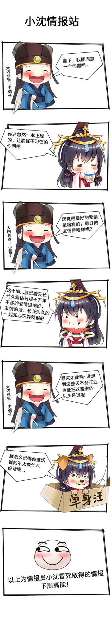 小沈说搞到了一些新情报