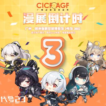 【参展倒计时】行动地图已解锁——待处理