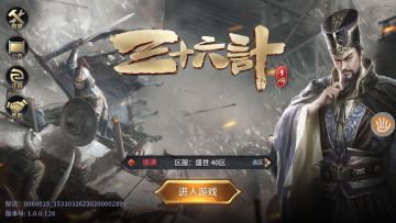 【战报】《三十六计》 势均力敌