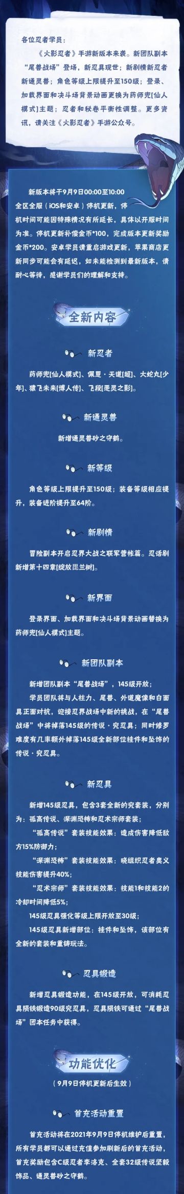 【大版本公告】新忍者来袭，角色等级上限提升！