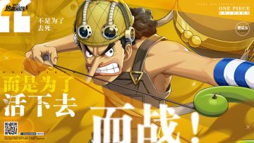 【已开奖】新版本“冲影破雾”今日上线！新剧情开启，SS路飞即将登场！