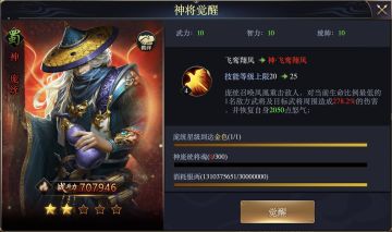 【古古大讲堂】--神将觉醒-庞统