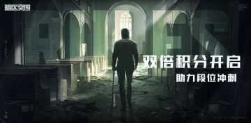 S4赛季双倍积分冲段，周末来开金奖池刷新！