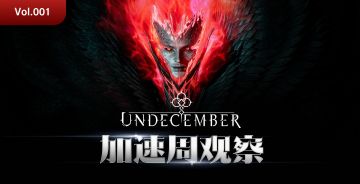 【Vol.001】加速周观察（1.6 - 1.13）