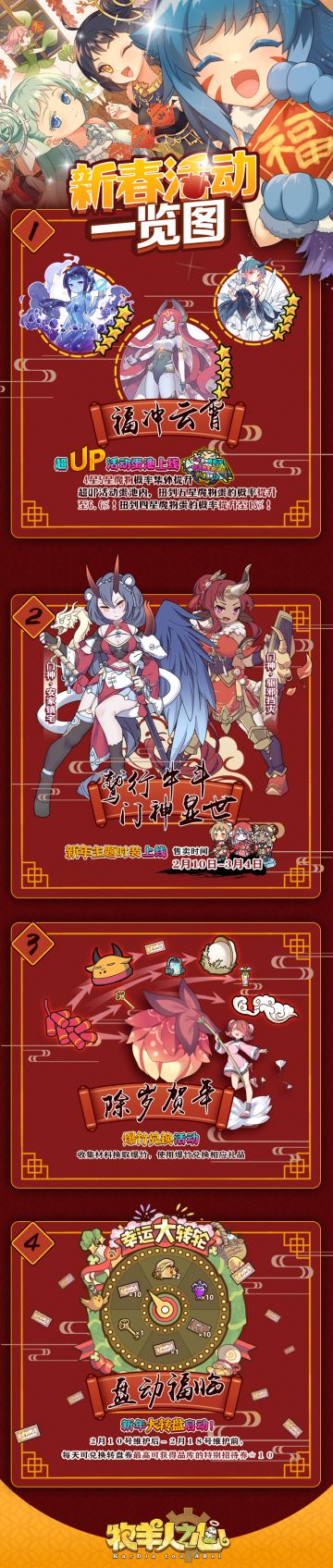 新年活动预告，5星魔物概率X3倍！