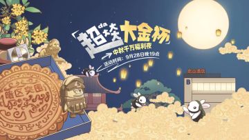 【互动】今晚直播整活还发机密？你最想看什么环节？