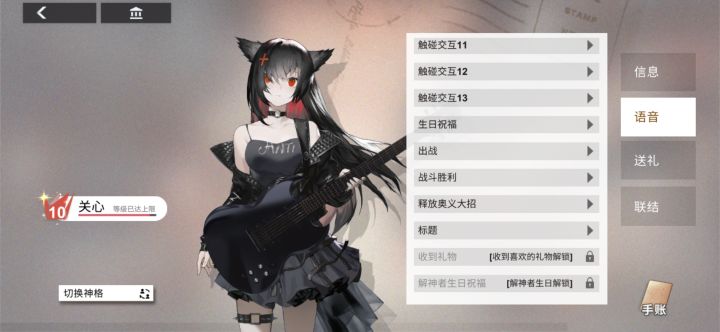 永远无法解锁送礼语音?截图