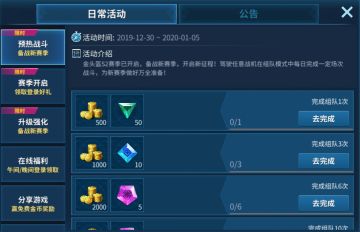 《现代空战3D》新年礼遇，邀您一起过元旦！