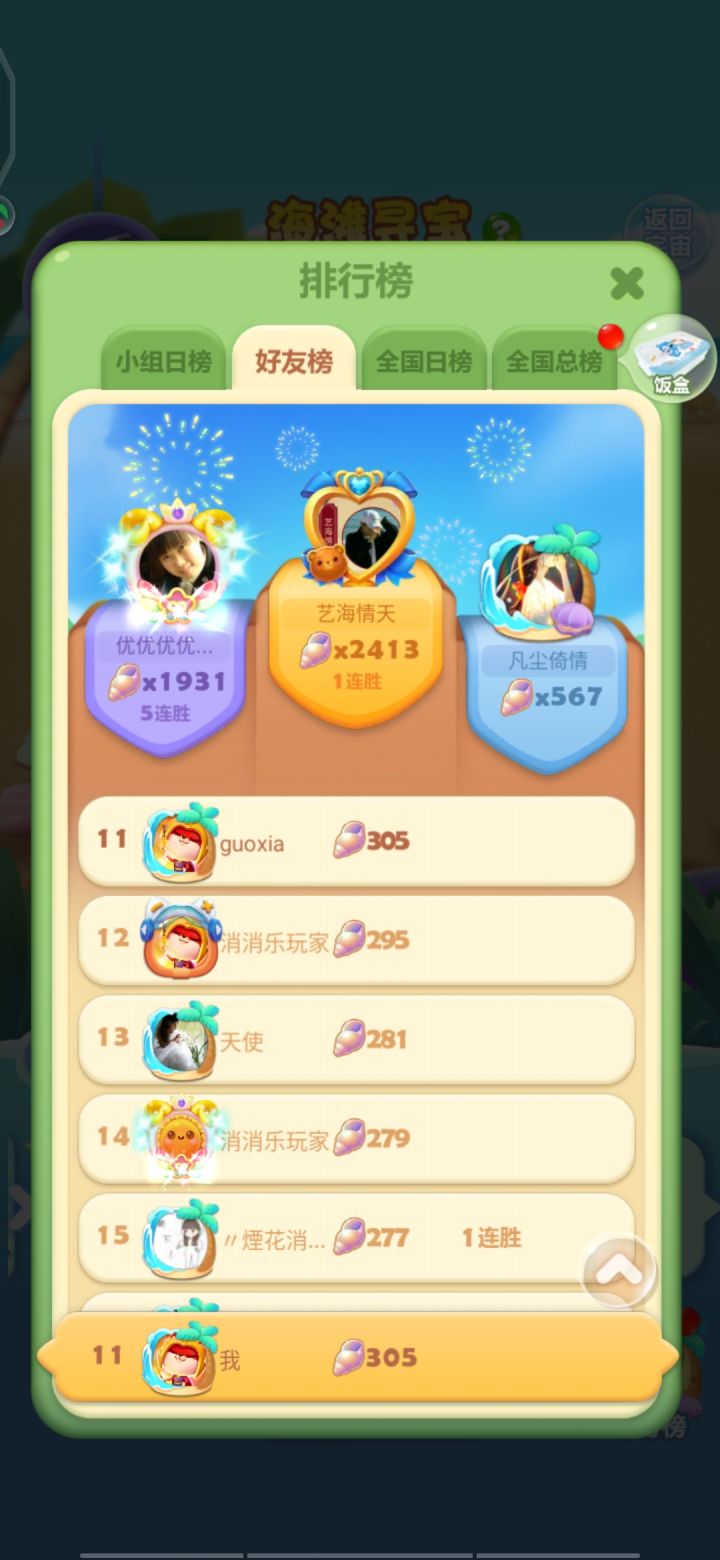 海滩寻宝第三天🎉🎉截图