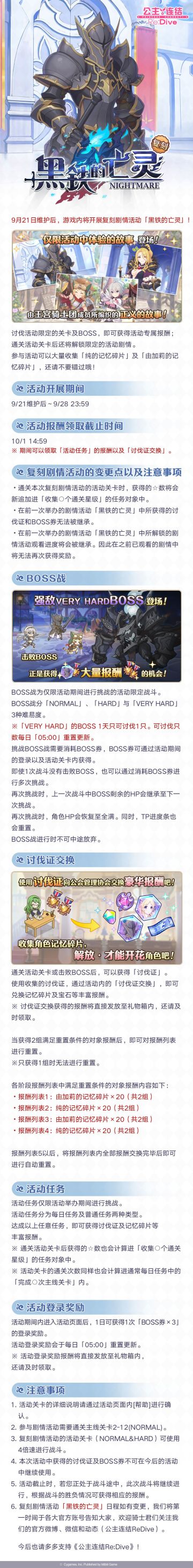 复刻剧情活动「黑铁的亡灵」即将开展