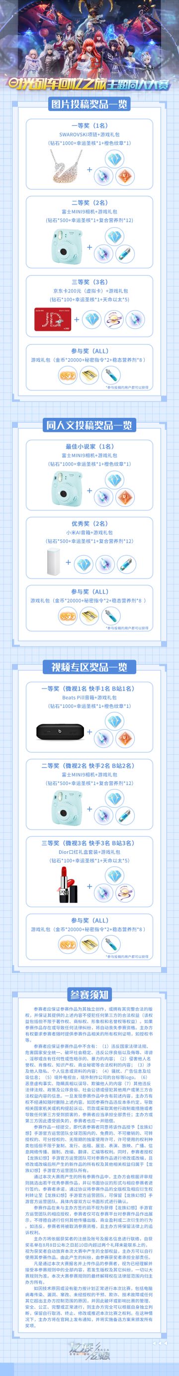 赢项链&相机丨踏上时光列车回忆之旅，第三期同人大赛开启！