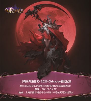 来ChinaJoy试玩，领小红帽回家