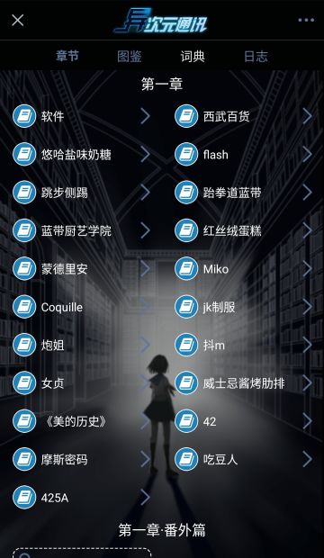 记得倒叙查看。收录词典获得方式中(经常拖更)为什么一直没人来