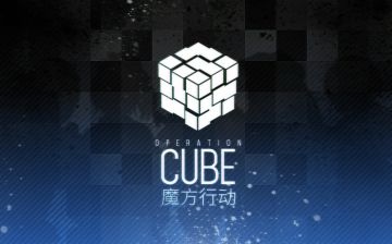 常驻活动：魔方行动（通关攻略）[已完结]