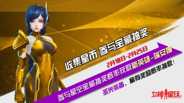 星空宝藏# 「闪耀星币」 #4 活动预告