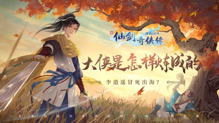 【小草印象】地球不爆炸,苗疆不放假!李逍遥为了婶婶居然要出海?截图