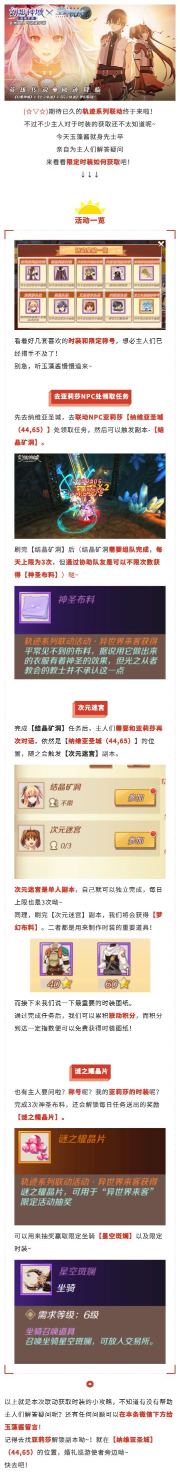 轨迹系列联动时装获取途径一览丨更有神秘坐骑【星空斑斓】等你来拿！