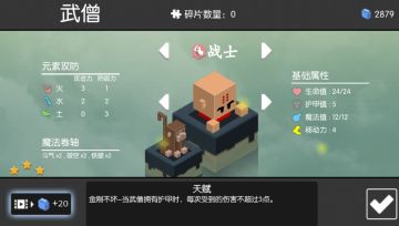 元素之渊英雄篇-武僧