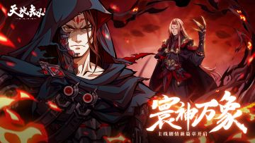 更新前瞻丨全新资料片「劫生」开启！新英灵诸葛艾&殷无邪登场！实时竞技场降临！