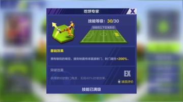 【全冠攻略】向美丽足球致敬！传控体系构建解析